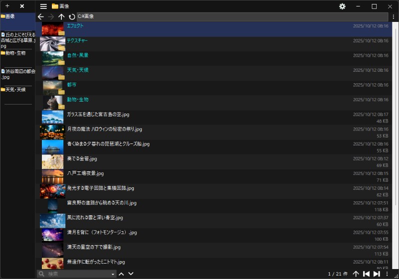 フォルダ内表示