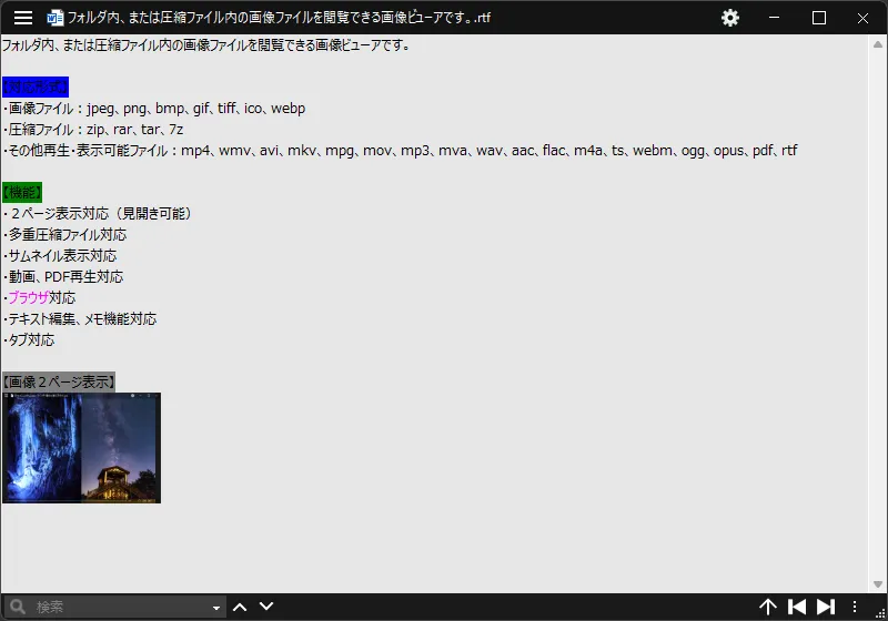 リッチテキスト表示