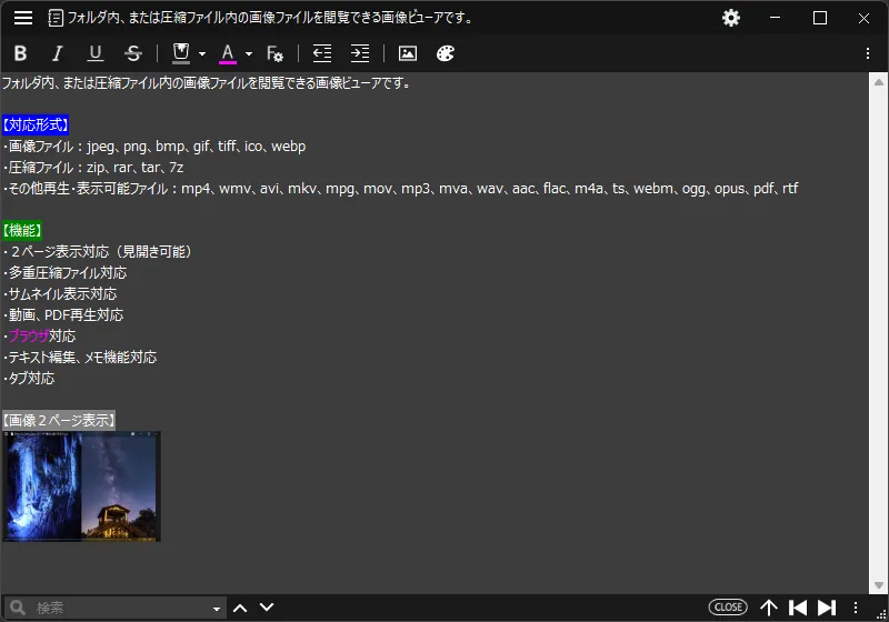 リッチテキスト表示